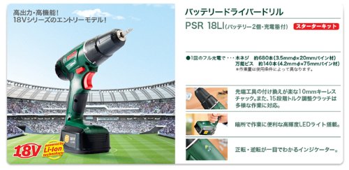 Bosch 18vバッテリー ドライバードリル Psr18li 激安 最安値 通販先は